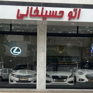 Telegram profile photo for 🚘اتو حسینخانی-تقسیمی-اراک🚘💰