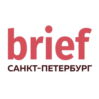 Telegram profile photo for BRIEF Санкт-Петербург