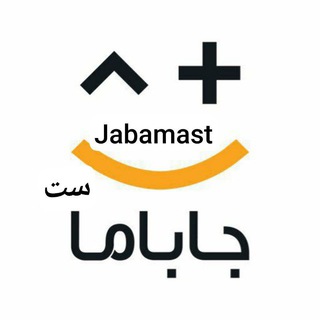 Telegram profile photo for جاباماست/Jabamast