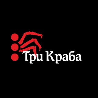 Telegram profile photo for Три Краба🦀🦀🦀