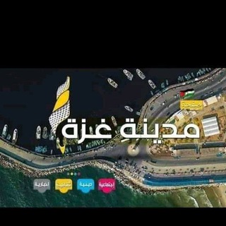 Telegram profile photo for مدينة غزة