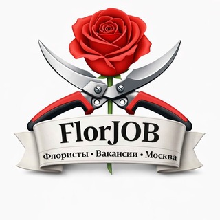Telegram profile photo for Флористы. Вакансии. Москва и МО. FlorJob