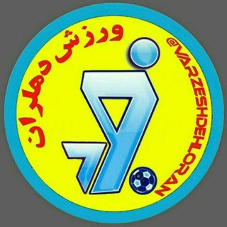 Telegram profile photo for ورزش دهلران