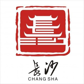 Telegram profile photo for 长沙公开认证资源榜