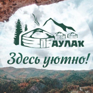 Telegram profile photo for База отдыха "Аулак"
