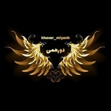 Telegram profile photo for دورهمی| Funny