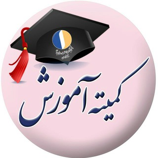 Telegram profile photo for کارگاههای آموزشی انجمن کتابداری و اطلاع رسانی ایران (شاخه خراسان)