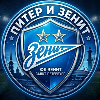 Telegram profile photo for Питер и Зенит