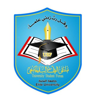 Telegram profile photo for جامعة النخبة |USF