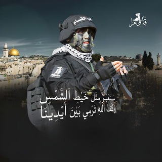 Telegram profile photo for قاوم