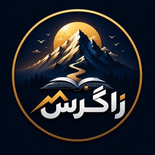 Telegram profile photo for زاگرس “مشاور کنکور”