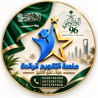 Telegram profile photo for مكتبه منصه التقويم الرائدة