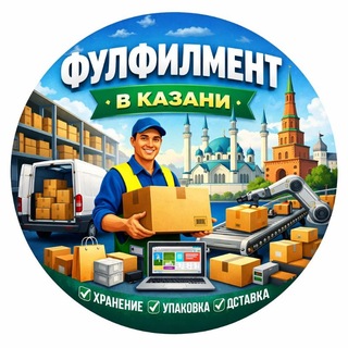 Telegram group profile photo for ФулфилментПро КАЗАНЬ WB, OZON