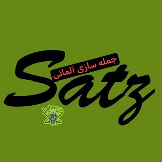 Telegram profile photo for جمله سازی آلمانی