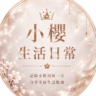 Telegram profile photo for 小櫻的生活˶>ᗜ<˶