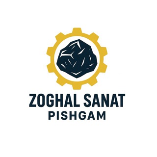 Telegram profile photo for زغال صنعت پیشگام/کارافرین