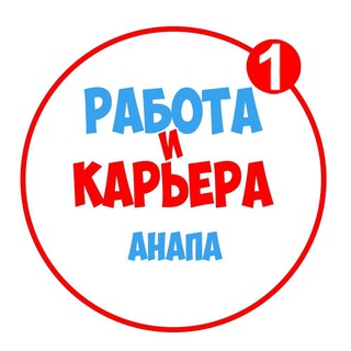 Telegram profile photo for Работа в Анапе