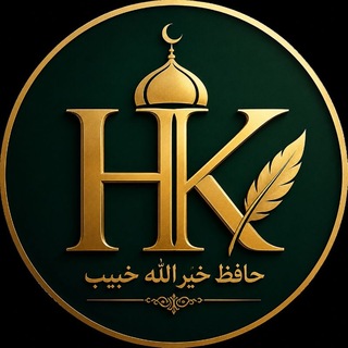 Telegram profile photo for 📚 حافظ خیرالله خبیب | رسمي ټیلیګرام چینل