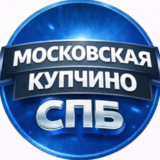 Telegram group profile photo for 🟡УСЛУГИ | МОСКОВСКАЯ | КУПЧИНО | СПБ