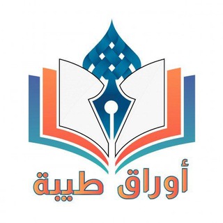 Telegram profile photo for أوراق طيبة