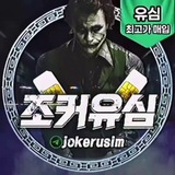 Telegram profile photo for 조커유심 공지방