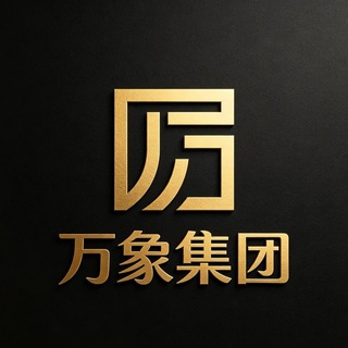 Telegram group profile photo for 公群016-押3888u 万象集团招资金盘加白卡卡车队