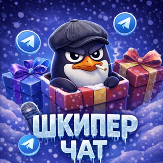 Telegram group profile photo for Шкипер Чат