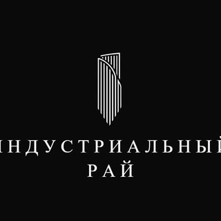 Telegram profile photo for «Индустриальный рай» | Портал ДНР