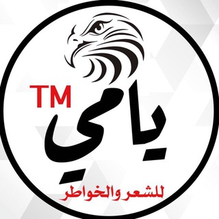 Telegram profile photo for يــامي™