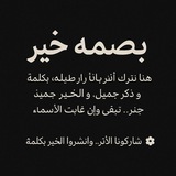 Telegram profile photo for 📖 بصمةُ خير