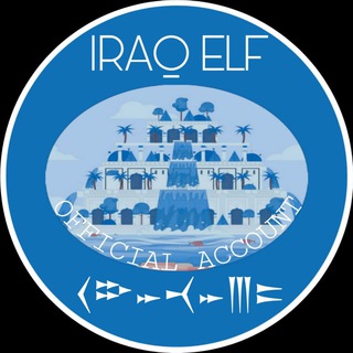 Telegram profile photo for IRAQ ELF 🇮🇶💙