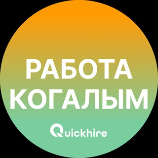 Telegram profile photo for Вакансии в Когалыме