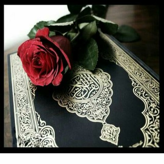Telegram profile photo for 🌛تأملات قرآنية🌜