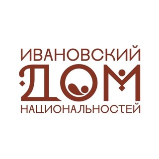 Telegram profile photo for Ивановский дом национальностей