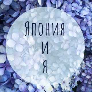 Telegram profile photo for Япония и я