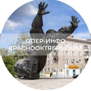 Telegram profile photo for Опер_info_Краснооктябрьский