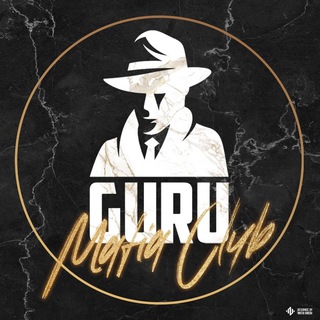 Telegram profile photo for GURU Mafia Club спортивная мафия в Москве