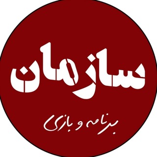 Telegram profile photo for سازمان برنامه