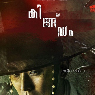 Telegram profile photo for Kingdom Malayalam Subtitle