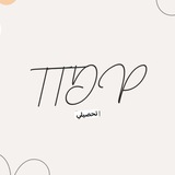 Telegram profile photo for قناة TTDP للتحصيلي