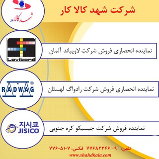 Telegram profile photo for شرکت شهد کالا کار