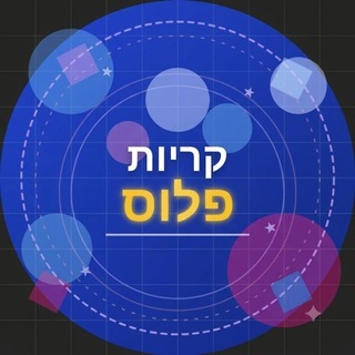 Telegram profile photo for ערוץ טסט2 בלבד (במת החדשות)