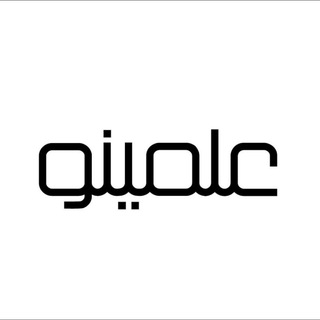 Telegram profile photo for گروه علمی آموزشی علمینو