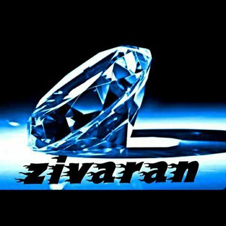 Telegram profile photo for زیوران 💝zivara 💝
