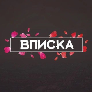 Telegram group profile photo for Вписка Казань