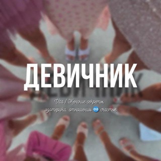 Telegram profile photo for девичник | vita 🖤💅🏼