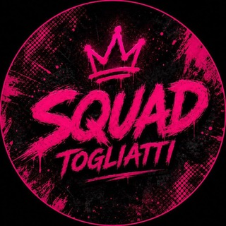 Telegram profile photo for SQUAD PARTY | ТОЛЬЯТТИ