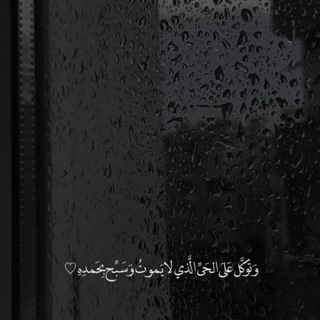 Telegram profile photo for همس وحــضـن الطمـأنينة🤍 ⁾
