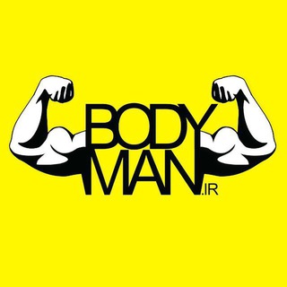 Telegram profile photo for BODYMAN | بادی من