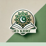 Telegram profile photo for Из книг
